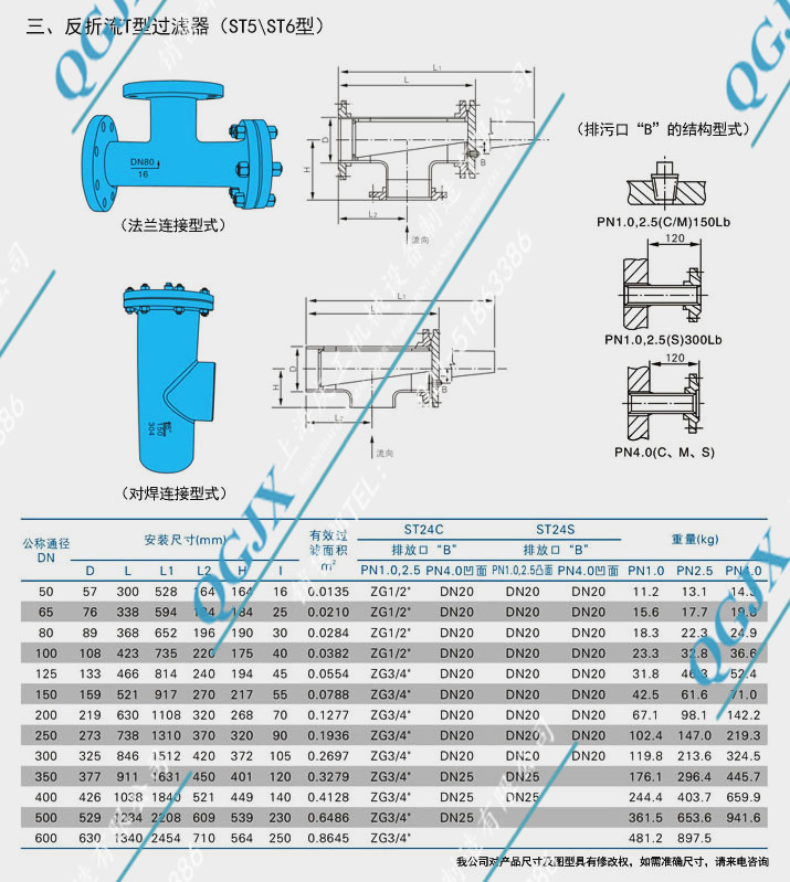 反折流式T型過濾器